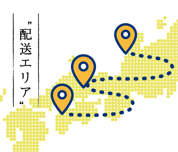 配送エリア